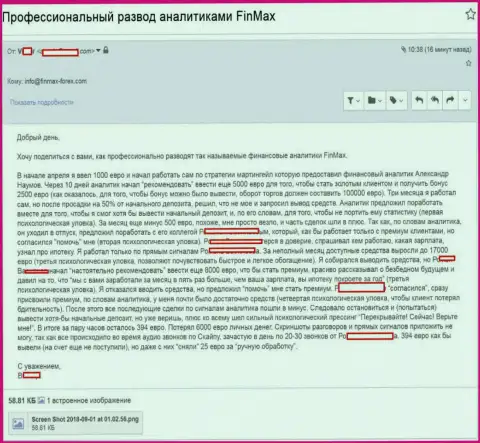 FinMax ограбили биржевого игрока на 6 тыс. евро - РАЗВОДИЛЫ !!!