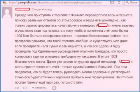 Следующая история кидалова валютного игрока в дилинговой компании Фин Макс