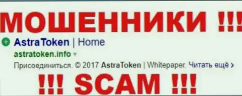 AstraToken - это МОШЕННИКИ !!! SCAM !!!