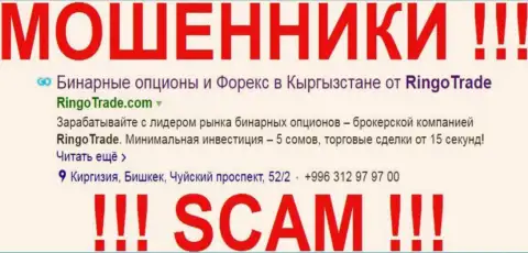 Ringo Trade - это КУХНЯ НА FOREX !!! SCAM !!!