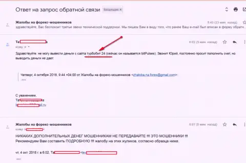 Очередная жалоба в адрес мошенников из БитПульсес