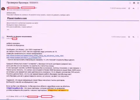 Planet-Traders обворовывает своих клиентов - это МАХИНАТОРЫ !!!