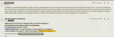 Форекс Дилинговая организация АгриКол Трейд облапошивает своих клиентов