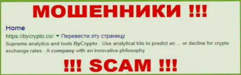 ByCrypto - это ОБМАНЩИКИ !!! SCAM !!!