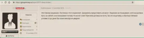 Кидалы из Икс Бекью нагло сливают своих форекс игроков