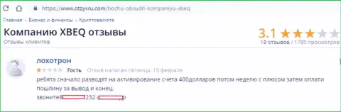 Очередной отрицательный отзыв на деяния мошенников из Икс бикью