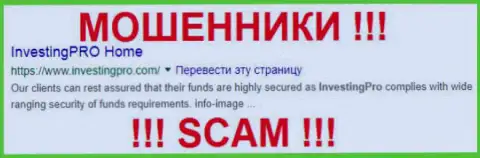 Инвестинг Про - это ЛОХОТРОНЩИКИ !!! SCAM !!!