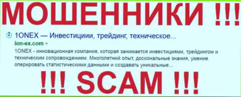 ION EX - это ЛОХОТРОНЩИКИ !!! SCAM !!!