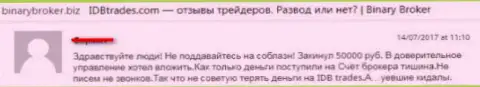 Очередной неодобрительный отзыв на мошенников IdbTrades Com