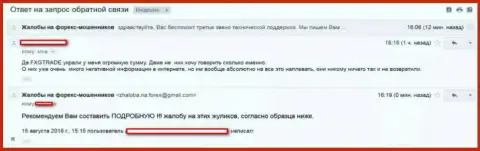 Очередная правдивая жалоба в отношении мошенников FXG Trade