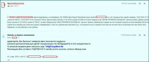 Заявление биржевого трейдера, которого накололи в ФОРЕКС ДЦ ТОПТрейд