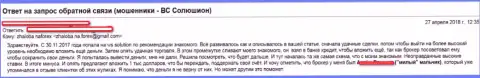 Подробная претензия на мошенников из форекс организации WS Solution