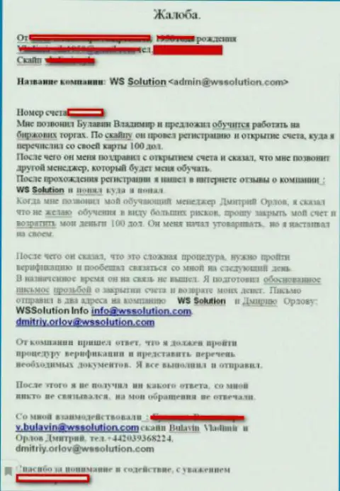 Сообщение валютного трейдера, жертвы рук мошенников ВС Солюшион