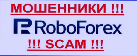 Робо Форекс - это КУХНЯ НА ФОРЕКС !!! SCAM !!!