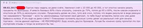 ОлимпТрейд - РАЗВОД !!! Создатель рассуждения обрисовывает мошенническую схему