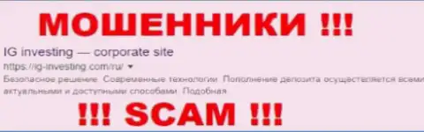 IG-Investing - это ФОРЕКС КУХНЯ !!! SCAM !!!