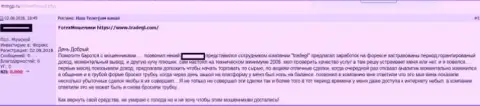 Trade GL - КИДАЛЫ !!! Небезопасно работать с указанным Форекс дилером