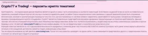 Аферисты из ТрейдГЛ нагло разводят своих собственных валютных игроков