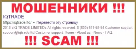 IQTrade это ВОРЫ !!! SCAM !!!