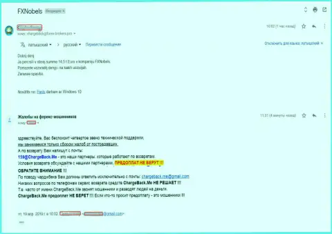 ФХНобель Ком - это МОШЕННИКИ !!! Честный отзыв валютного трейдера, ограбленного их сотрудниками