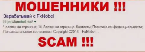 ФХНобел - это КУХНЯ НА ФОРЕКС !!! SCAM !!!