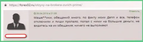 Не попадитесь на противозаконные деяния Цюрих Прайм - это ЖУЛИКИ !!!