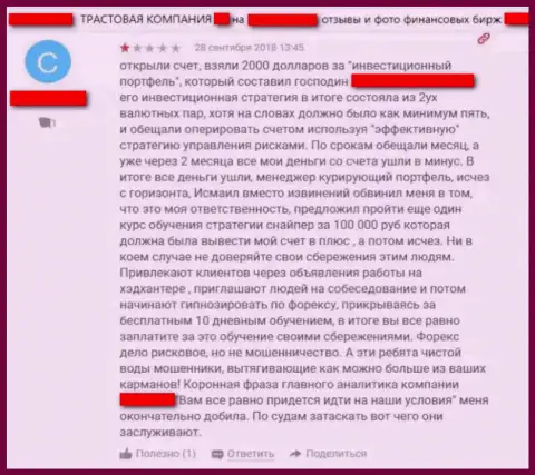 Следующий отзыв о работе аферистов А1-Trust - это ОБМАН !!!