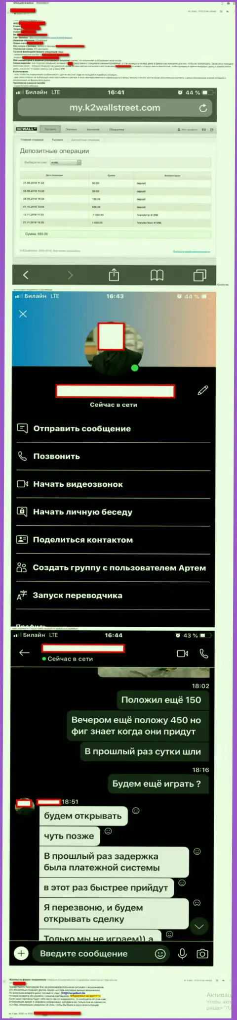 К2ВеллСтрит не возвращают обратно вложенные средства, будьте бдительны