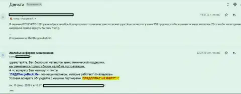 Жалоба слитого игрока на кидал из дилинговой компании БиКрипто