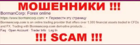 BormanCorp Com - это ШУЛЕРА !!! SCAM !!!