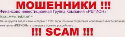 Region - это МОШЕННИКИ !!! SCAM !!!