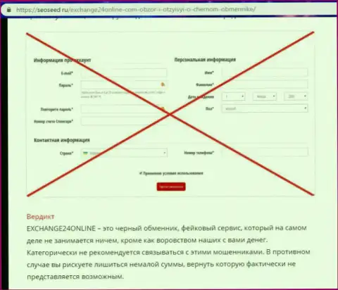 Exchange24Online Com - это обманщики, присваивают капиталовложения у своих форекс игроков