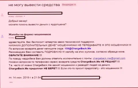 Мошенники YardOption отказываются выводить деньги - отзыв биржевого трейдера