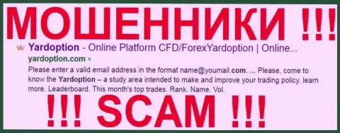 ЯрдОпцион - ВОРЮГИ !!! SCAM !!!