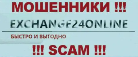 Exchange24Online - КИДАЛЫ !!! SCAM !!!