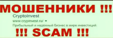 Crypto Invest - это ОБМАНЩИКИ !!! SCAM !!!