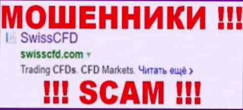 Швисс ЦФД - это ОБМАНЩИКИ !!! SCAM !!!