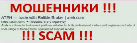 ATEХ - это КУХНЯ НА ФОРЕКС !!! SCAM !!!