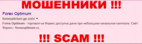 ForexOptimum - это МОШЕННИКИ !!! SCAM !!!