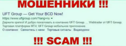 ЮФТГруп это КИДАЛЫ !!! SCAM !!!