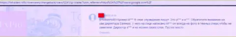 Глобал Инвест Трейд - компания мошенников, отзыв слитого валютного трейдера