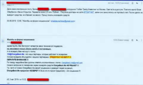 Global Trade Investing - это злостные шулера, комментарий кинутого игрока