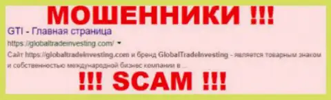 GlobalTradeInvesting - это МОШЕННИКИ !!! SCAM !!!