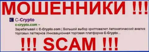 C-Crypto - это МОШЕННИКИ !!! SCAM !!!