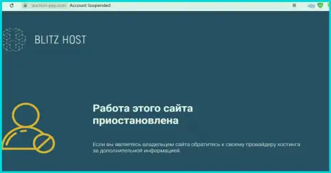 Интернет-сервис аукционной площадки Аукцион Пэй не функционирует