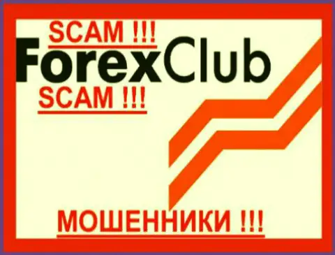 ForexClub - это РАЗВОДИЛЫ !!! СКАМ !!!