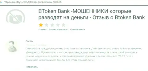 BTokenBank Com - СЛИВ !!! Выманивают средства обманными способами (гневный отзыв)