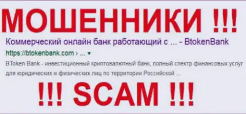 БТокен Банк - МОШЕННИКИ !!! SCAM !!!