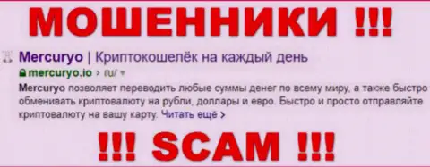 Mercuryo Io - это МОШЕННИКИ !!! SCAM !!!