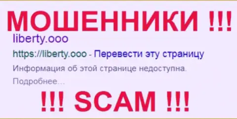 Либерти ООО - это МОШЕННИК !!! SCAM !!!